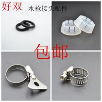 Car wash water gun joint accessories nipple sealing ring water connection water connection stop water connection plastic claw water pipe hoop clamp