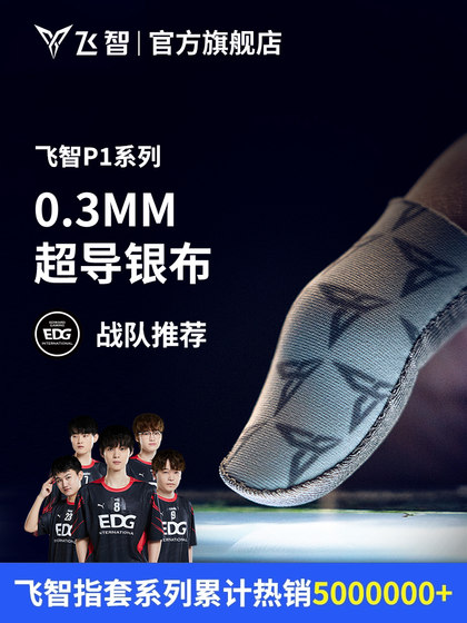 Feizhi Superconducting Silver Cloth Finger 의류 p1lite 닭 손가락 의류 손가락 의류 게임 피복 게임 e 스포츠 땀 방지 신의 손가락 의류 영광 Feizhi Superconducting Silver Cloth Finger 의류 p1lite 닭 손가락 의류 손가락 의류 게임 피복 게임 e 스포츠 땀 방지 신의 손가락 의류 영광