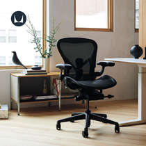 Herman Miller Hermanmüller ergonomic chair Aeron marine environmental friendly office chair