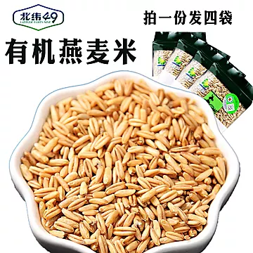 北纬49东北有机燕麦米1600g[10元优惠券]-寻折猪