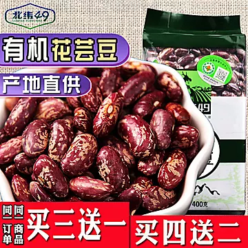 【北纬】黑龙江有机红腰豆大颗花400g[5元优惠券]-寻折猪