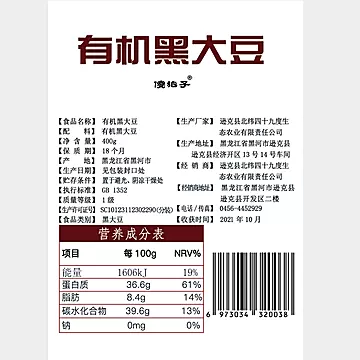 【北纬】东北绿芯有机非转基因黑豆400g[5元优惠券]-寻折猪