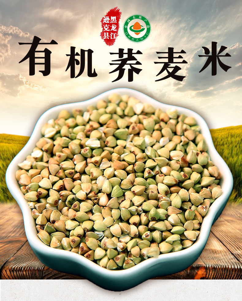 【北纬】乔麦仁乔米荞麦米400g