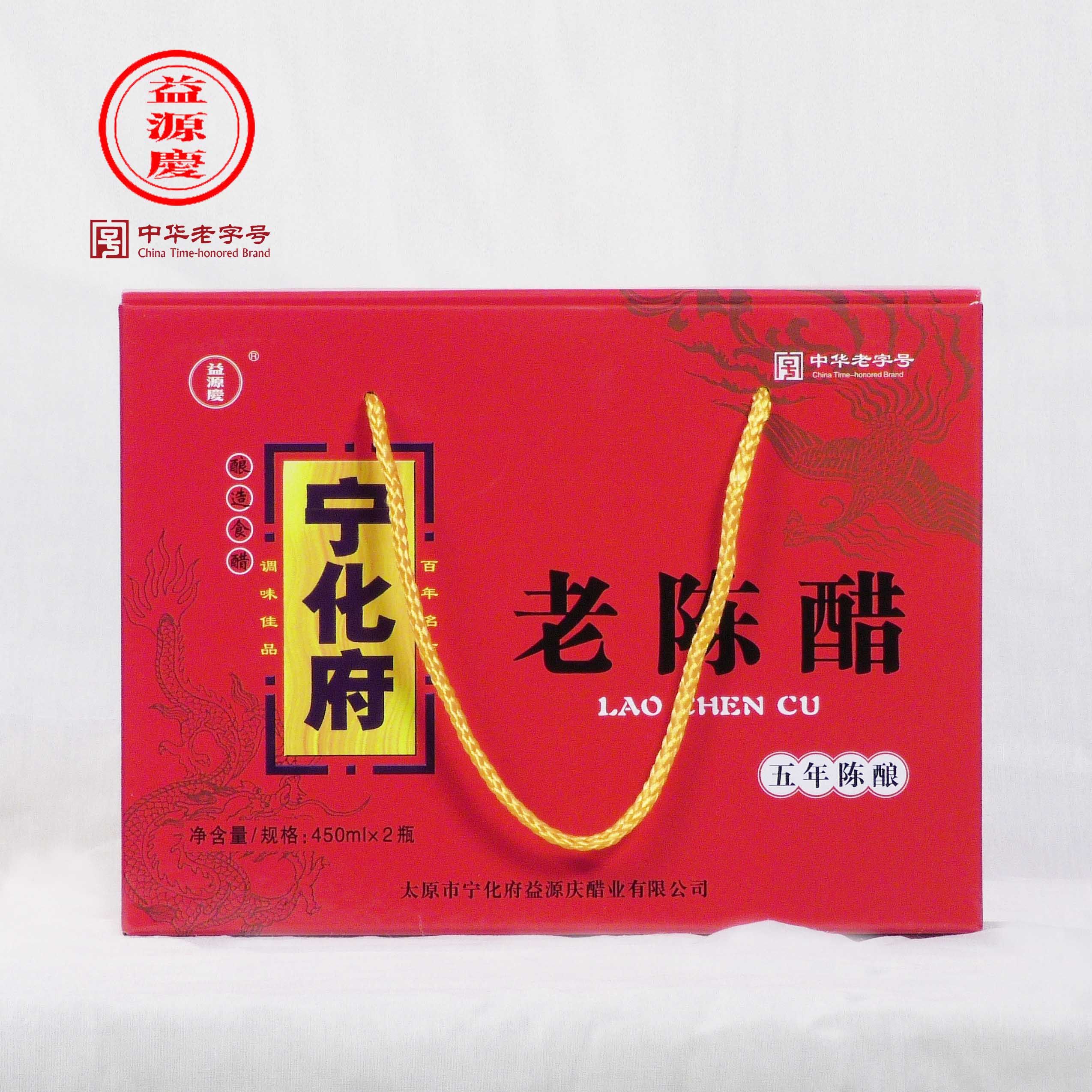 宁化府 益源庆五年双坛 山西老陈醋礼盒 450ml×2瓶 5.5度