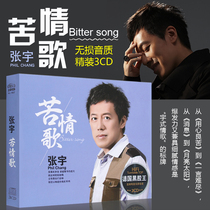 Jang Yucd album Classic pop song Non-destructive sound Car CD-ROM disc