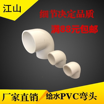 PVC90 degree water supply elbow to pipe fittings pipe 202532 202532 40 50 50 90110125160200