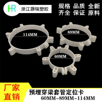 PVC pipe card embedded with beam sleeve positioning card steel pipe card 60 89110114 fire pipe pre-embedded spray