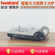 Iwaya ZB-19M outdoor portable cassette furnace field picnic barbecue stove gas furnace gas stove fire explosion-proof