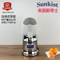 American SUNKIST Novelty NO 8 Electric Juicer Press Orange Juice Machine Garnet Juice Lemon Juice Machine
