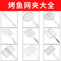 Stainless Steel Barbecue Net Clip Grilled Fish Clip Commercial Roast Meat Grate Round Grilled Net Vegetable Web Clip Add Coarse