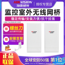 Hikvision dial code Bridge 1km 5 8G outdoor monitoring long-distance wireless transmission Bridge 3KM point-to-many
