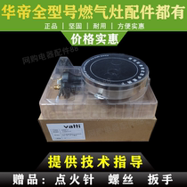 East China Gas Oven Accessories i10002B Special energy-concentrating stove burner assembly second-generation stainless steel furnace head