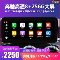 Benz C in charge of retrofitting CARPLAYE large screen navigation GLA GLK300 GLC200L B E S Class