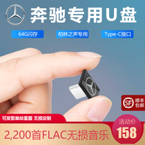 Benz TYPE-C on-board music u pan A A200LGLA A200LGLA GLC260L E300l C grade GLB Mini usb