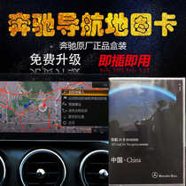 Mercedes navigation map kglc original plant C class E class A NAVI meter E300 C260L C260L gla200l glc
