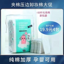 Cool Pint Pure Cotton Makeup Cotton Double Sided Press Edge Clip Cotton