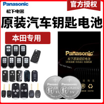 Panasonic battery Suitable for Honda Accord CRV Civic XRV FIT URV Hao Ying Guan Dao car key remote control battery Bin Zhiling Paijide Yingshi PAI Ge Shi Tufeng Fan Sidi LIFE