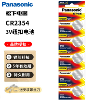 Panasonic CR2354 button battery 3V lithium face charter pm105 part Tesla model x instrument electronic remote control car key 2354 1 grain cr2354