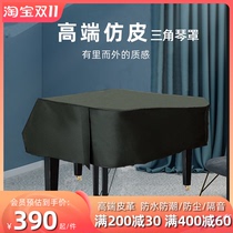 Grand piano dust cover high-grade piano cover advanced full cover half cover piano cover simple leather waterproof imitation leather cover cloth