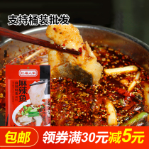 Hongfu people Chongqing spicy fish seasoning Boiled fish hot pot seasoning condiment to make fish base package Sichuan specialty