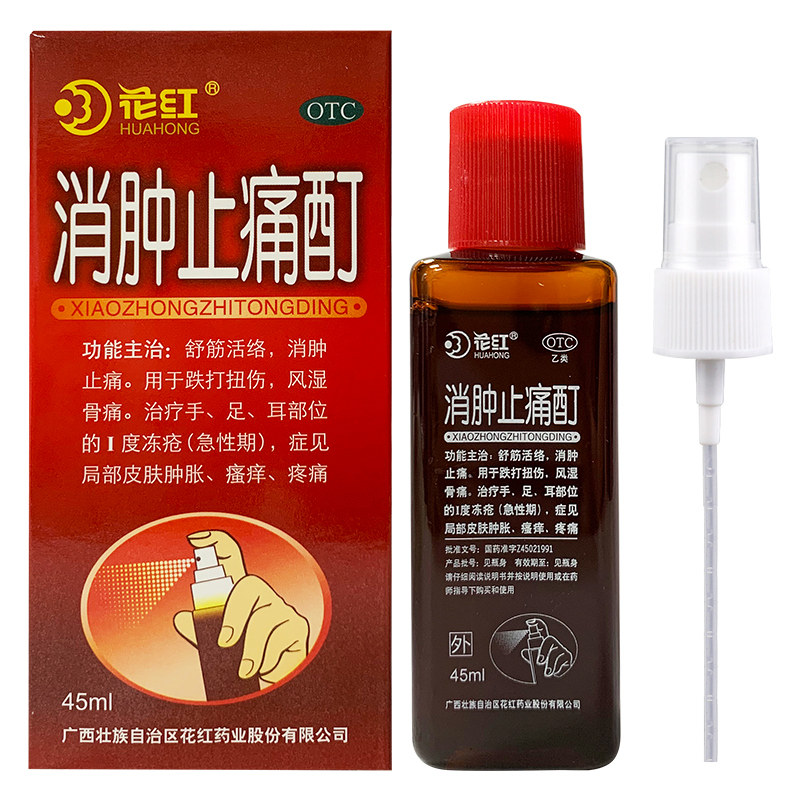 花红消肿止痛酊45ml跌打扭伤喷雾剂舒筋活络油化瘀止疼风湿药红花