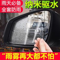 Car rear-view mirror Anti-rain film inverted car mirror waterproof adhesive film mirror anti-fog film nano-anti-dazzling universal
