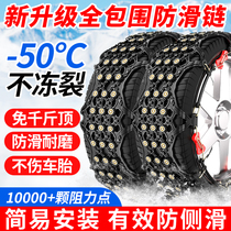 Car Non-slip Chain Sedan Off-road Suv Vans Tires Universal Thickened Snowy Chains Automatic Tightener