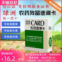 Oasis Pesticide Residue Quick Test Card Fruit and Vegetable Residue Instrument Rapid Test Card Pesticide Residue Test Card