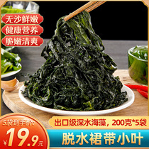 Dehydrated nepotle leaflets 200g * 5 bags of tender kelp wakame dewatered vegetables cold pot soup seaweed aquatic products