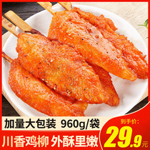 Chuanxiang chicken fillet semi-finished frozen food fried skewers snack ingredients home crispy whole Box Wholesale