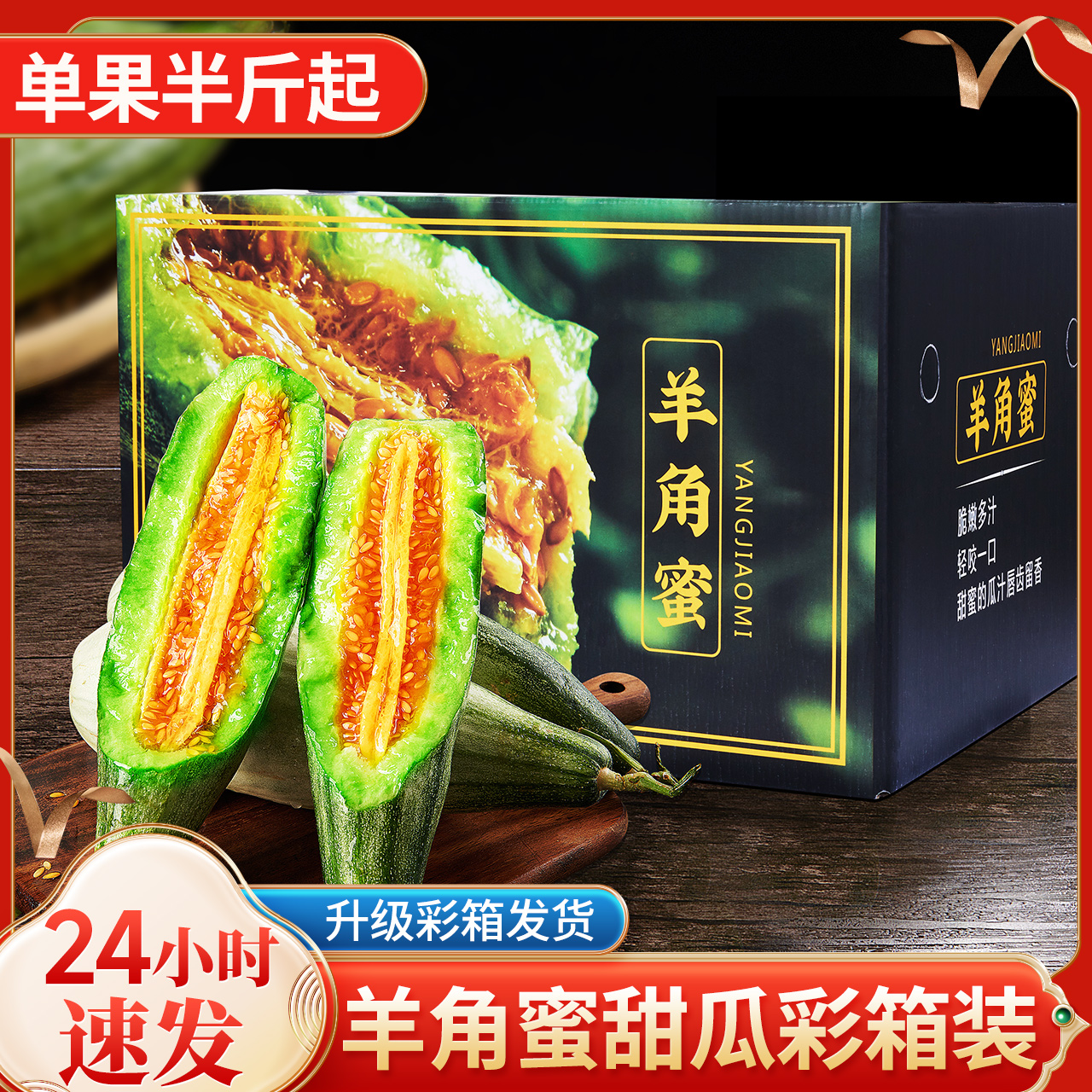 Shandong Goat Horn Honey Melon Fresh Spot Fruit Honeydew Melon Spiced Melon 5 Catty When Season Crisp Whole Box Color Box