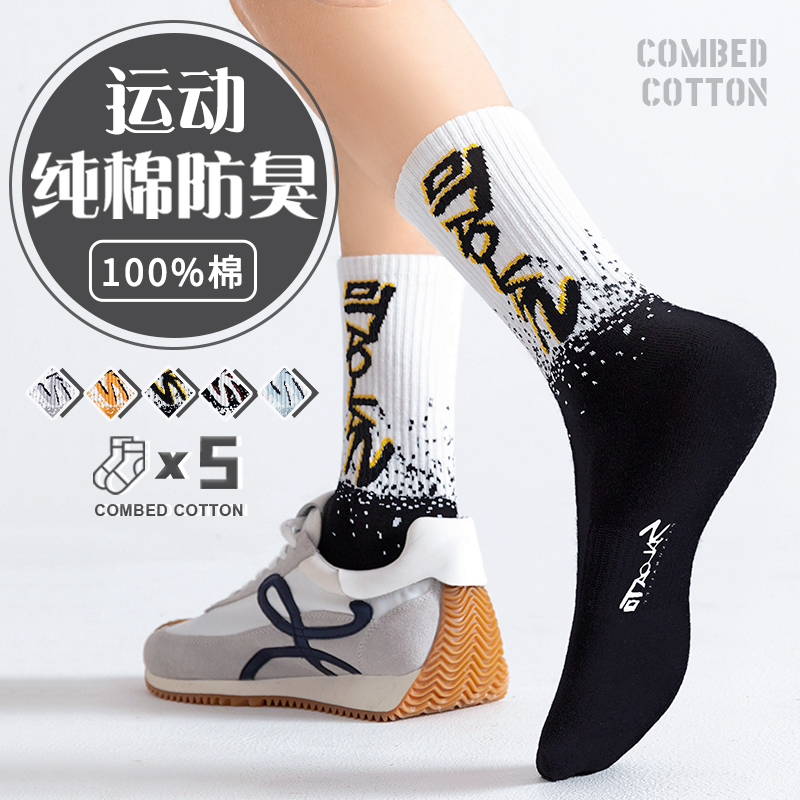 Pure cotton socks Male 100% All cotton middle cylinder Deodorant Spring Autumn Summer Men Teen Tide Boys Basketball Sports Socks-Taobao