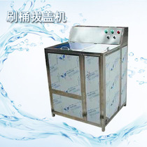 Automatic shua tong ji barreled drinking water machine wash bucket pull cover shua tong ji tub washing machine water works equipment filling machine