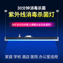 Hanging Type UV Disinfection Lamp Kindergarten Workshop Canteen Germicidal Lamp Factory Medical Uv Ozone Disinfection tube
