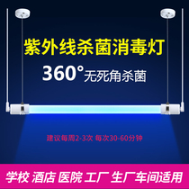 360 Degrees UV Disinfection Light Germicidal Lamp Hanging-hanging Kindergarten School Hospital Clinic Food quartz Ozone