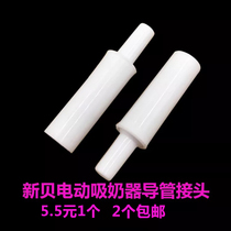 Xinbei electric breast pump accessories catheter adapter connector for xb8615 8729 8712 8613