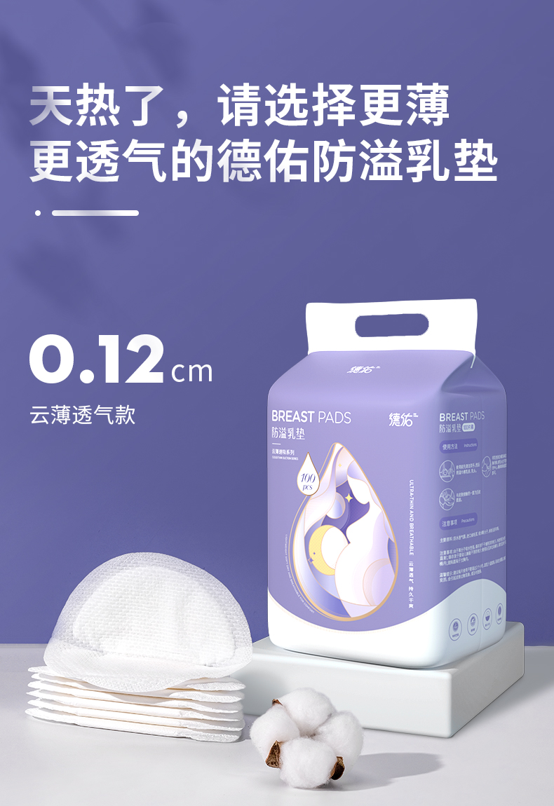 德佑一次性防溢乳垫超薄100片