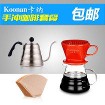 koonan hand brewing coffee pot set home portable American coffee filter cup small drip padded ceramic