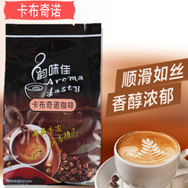 Yunmijia Cappuccino three-in-one instant coffee 800g coffee beverage machine raw materials
