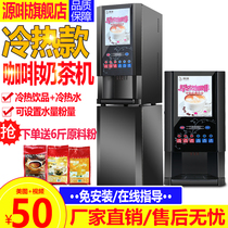 Instant coffee machine Commercial milk tea all-in-one machine Automatic hot and cold multi-function self-service juice beverage machine Hot drink machine