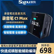 Sogou AI voice recorder C1 Max Sogou voice recorder to text Professional HD noise reduction conference recording AI voice change