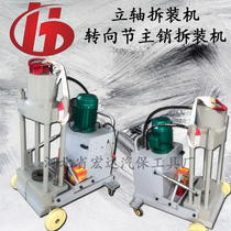 Pneumatic steering knuckle king pin detachable machine steering vertical shaft tool vertical shaft shelf horn bearing disassembly frame County