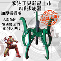 Five-claw puller 5-hole 10-hole large car front wheel drive wheel rear inner tire pull code manufacturer new product
