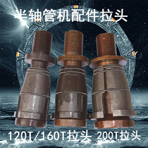 Pneumatic hydraulic half shaft pipe changer half shaft sleeve tension and compression machine accessories cylinder accessories pull head sleeve tool