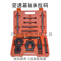 Transmission bearing puller extractor double disc disc bearing remover small bearing pull code special tool