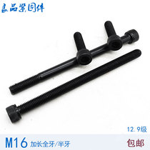 12 9 class lengthened full tooth inner hexagonal screw extra-long M16 * 35x40x45x50x60x70x80x90x100