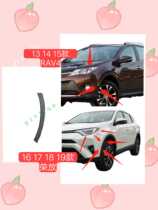 Applicable 13 14 15 16 17 18 RAV4 Rong Fang front bumper wheel eyebrow wheel trim