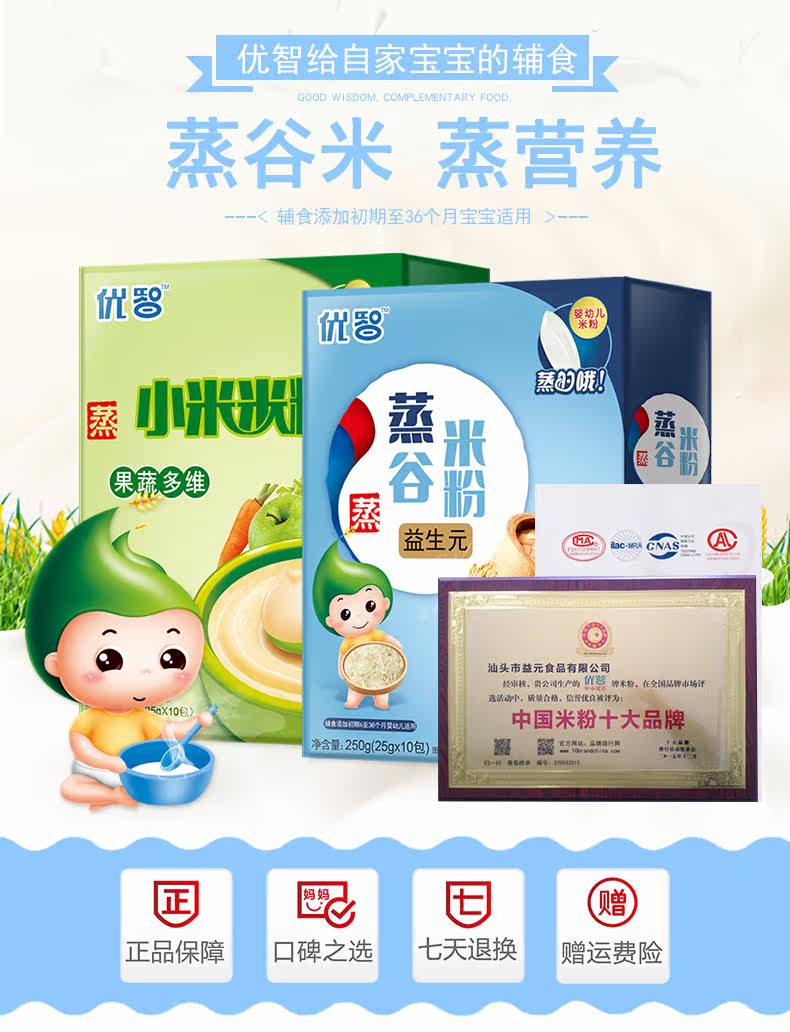 优智米粉婴幼儿米糊益生元全段250g*2蔬菜宝宝粥营养辅食_7折现价59.