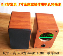 2 inch full range empty box 2 inch speaker speaker wooden empty box good quality