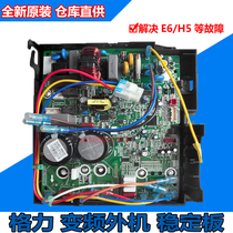 Gly Air Conditioning External Frequency Board Main Board Module Circuit Board Computer Board Control Board QDi Cold Static